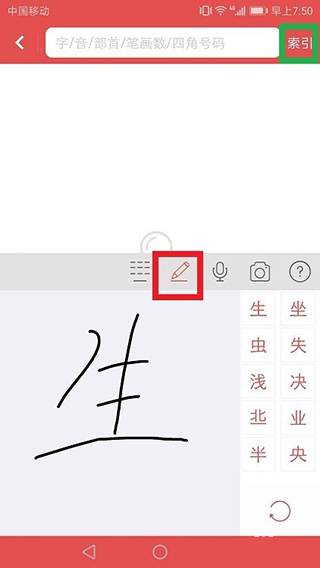 新华字典手写查字
