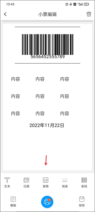 Dlabel云标签小票编辑