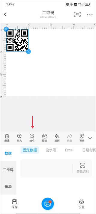 Dlabel云标签手机版二维码打印
