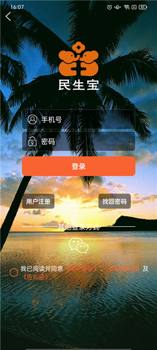 民生宝app登录