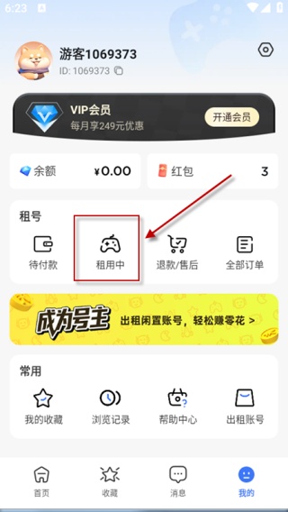 租号汪本机上号