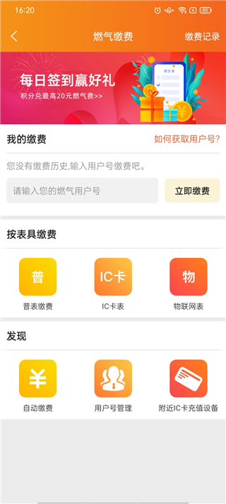 民生宝app缴纳燃气费