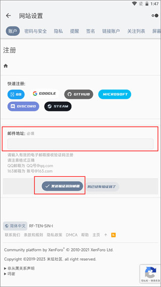 米坛社区发送邮箱验证码