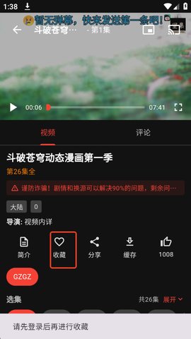 坚果视频收藏剧集