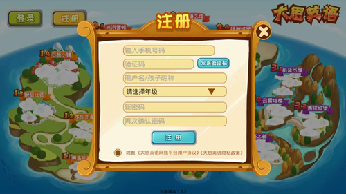大思英语app注册