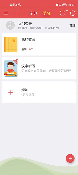 新华字典app汉字学习功能