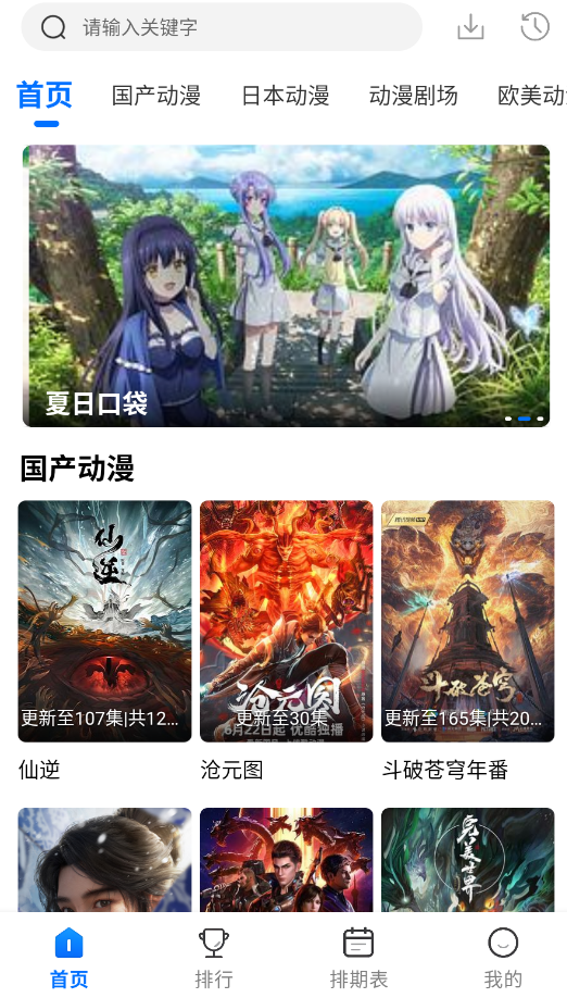 漫漫国动漫进入我的页面