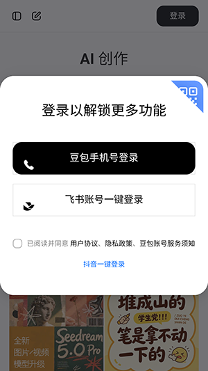 豆包Lite登录