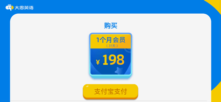大思英语app解锁课程