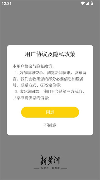 新黄河app