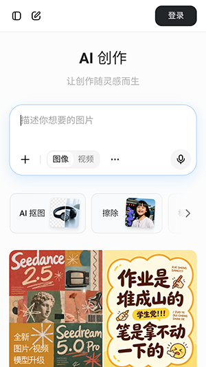 豆包Lite AI创作