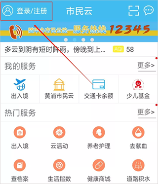 上海随申码app实名认证