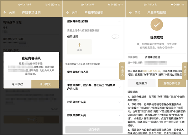 上海随申码app提交户籍证明申请