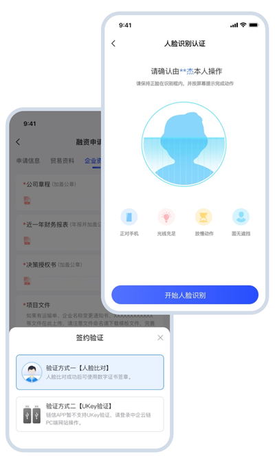 链信app云信融资