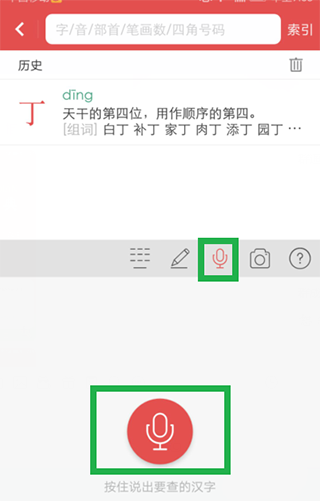 新华字典按读音查字