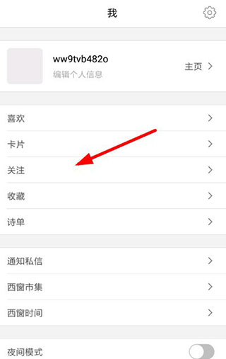 西窗烛关注用户