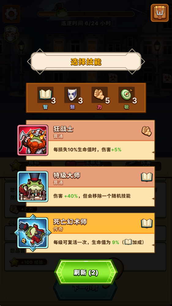 侦探之路技能选择