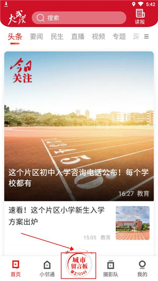 大武汉App城市留言板