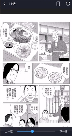 哔咔漫画粉色版本阅读页面