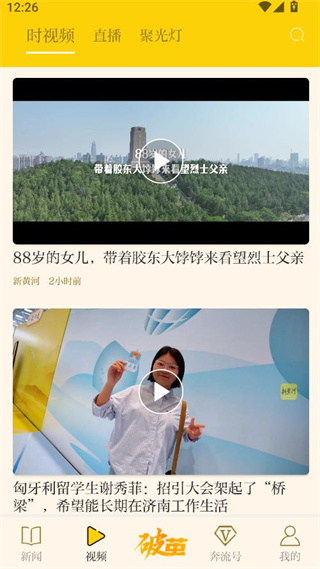 新黄河app首页新闻