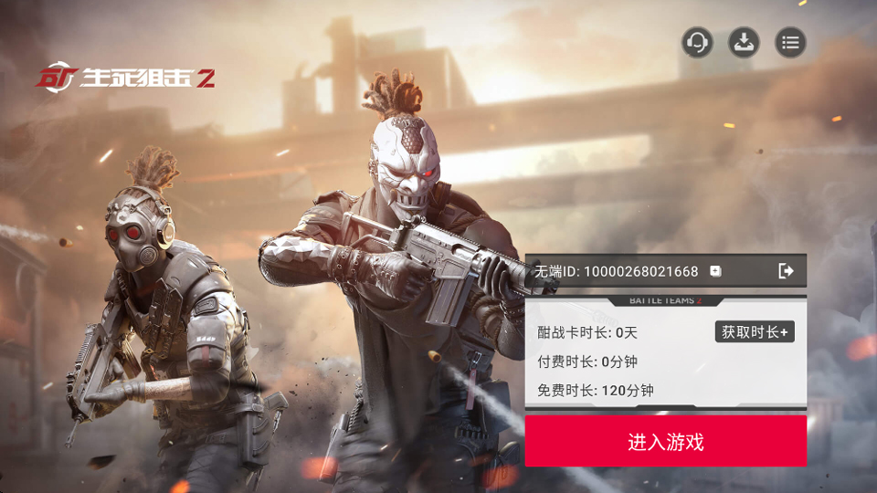 云生死狙击2登录界面