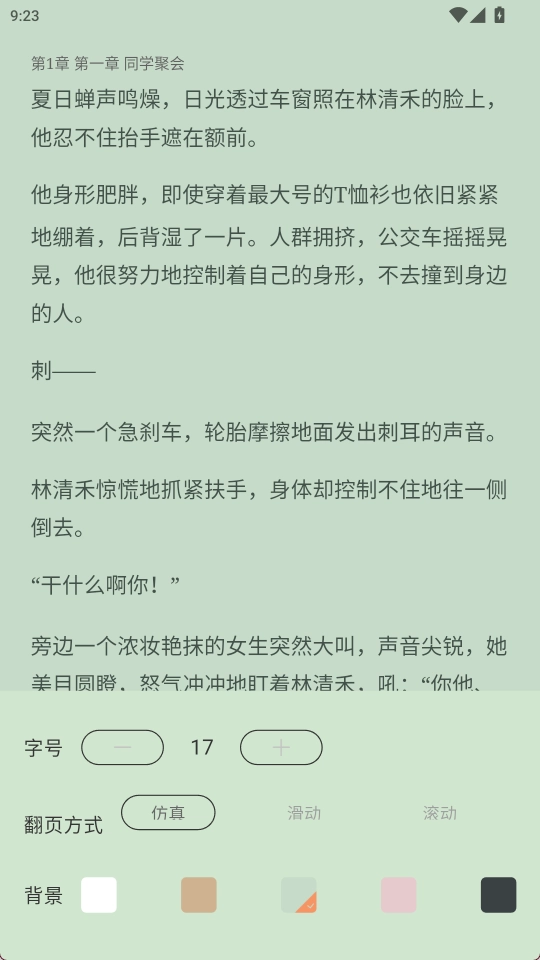 恋文调整字号和背景颜色