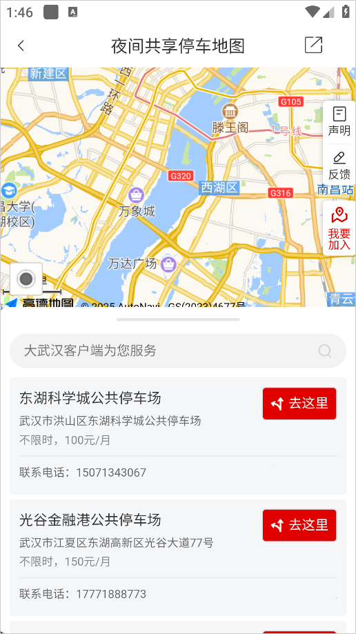 大武汉App附近停车位
