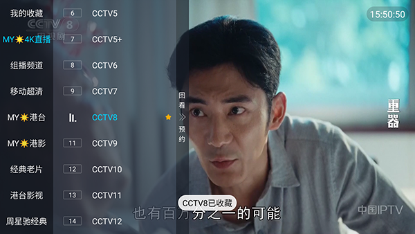 至尊直播长按频道添加我的收藏