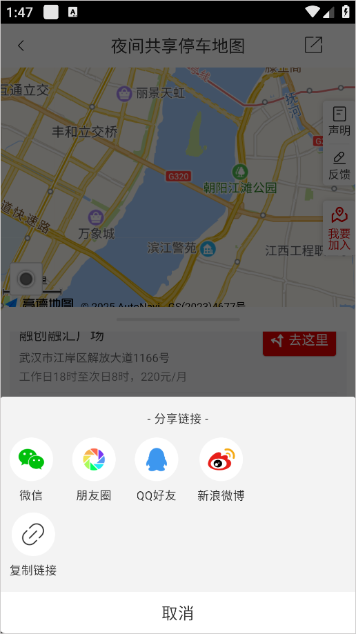 大武汉App停车场收费信息