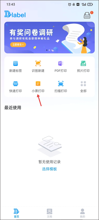Dlabel云标签批量打印小票