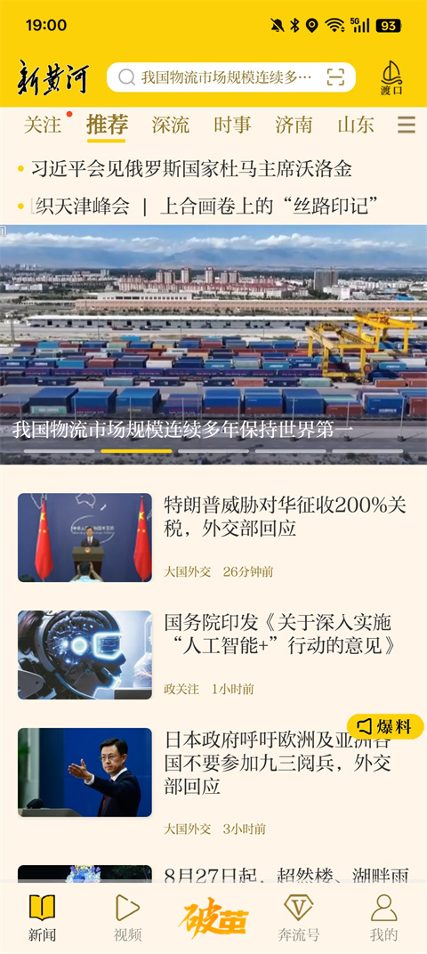 新黄河App新闻
