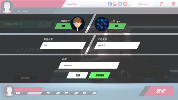 欧洲卡车模拟3汉化版创建角色