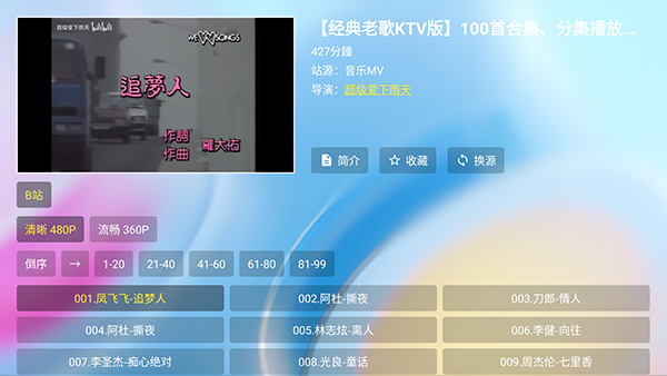 Tsy音乐盒歌曲播放界面