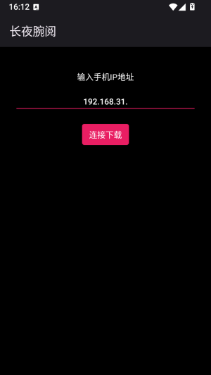 长夜腕阅导入书籍操作