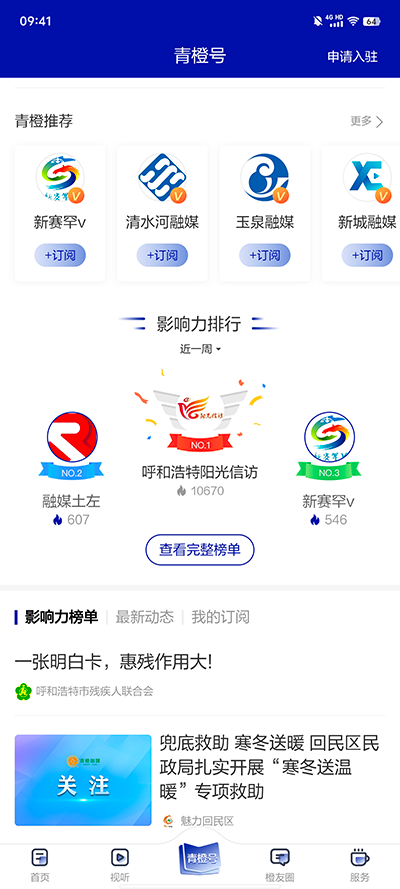 青橙融媒app青橙号
