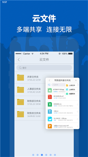 链信app云文件功能