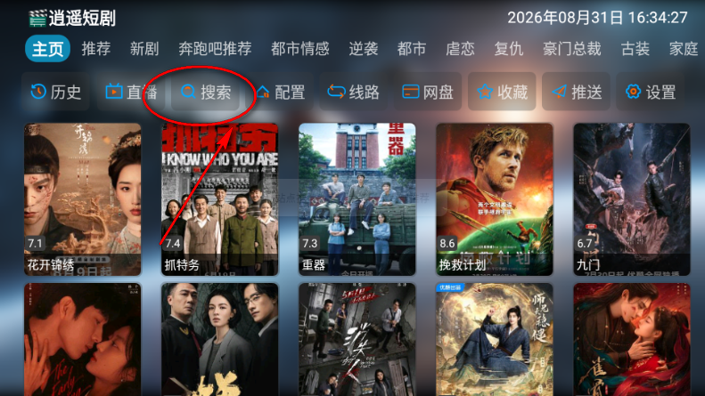 逍遥短剧搜索入口