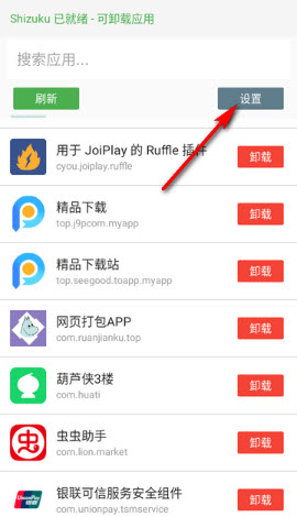 删除应用设置
