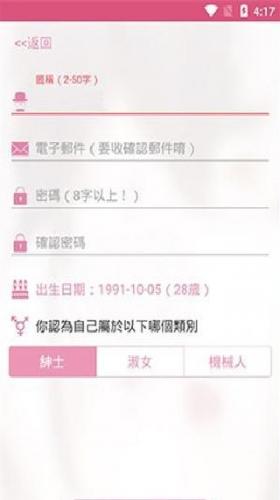 哔咔漫画粉色版本填写注册信息