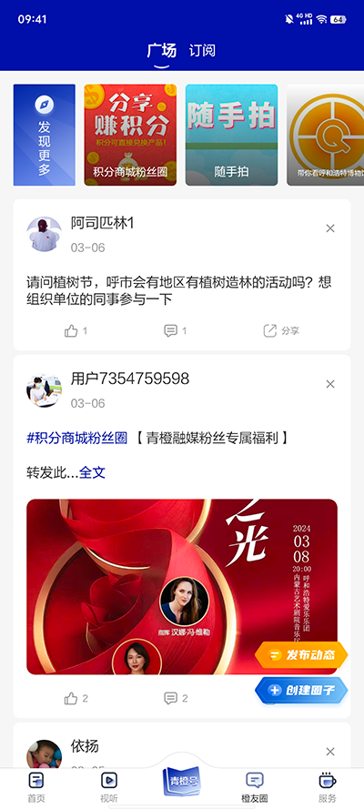 青橙融媒app橙友圈