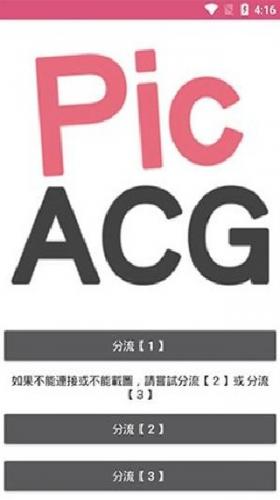 哔咔漫画粉色版本分流选择
