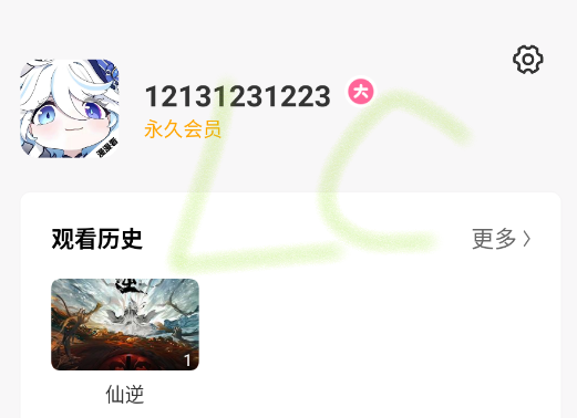 漫漫国动漫登录后会员状态页面