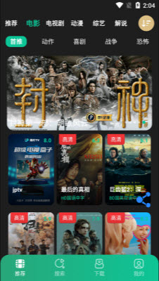荐片影视首页使用界面