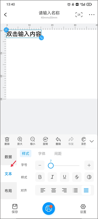 Dlabel云标签手机版插入文本