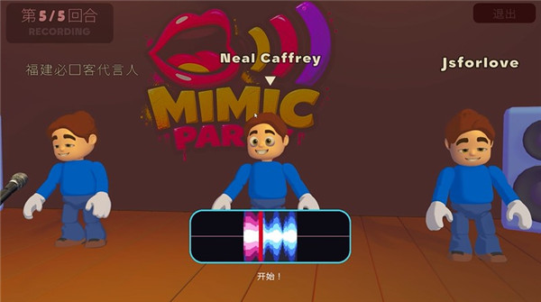 MimicParty玩法介绍