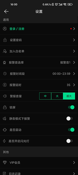 手机防盗报警器app设置报警时段