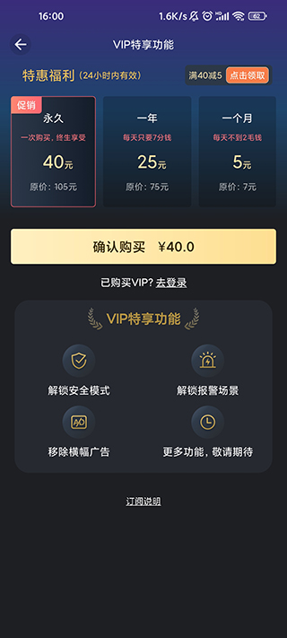 手机防盗报警器app功能设置