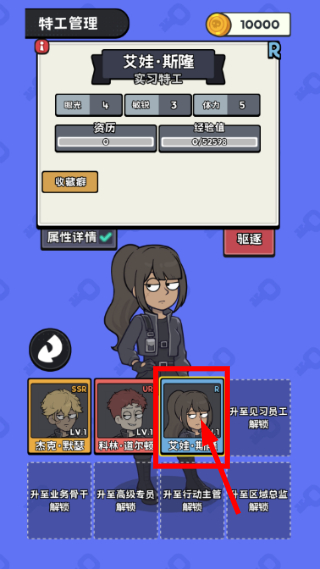 小偷公司手游特工管理