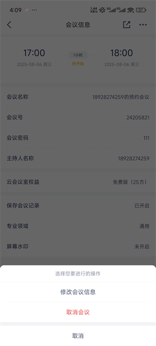 讯飞会议管理预约会议