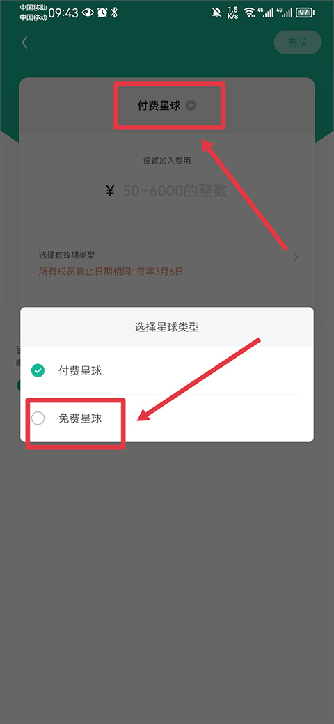 知识星球app设置免费星球